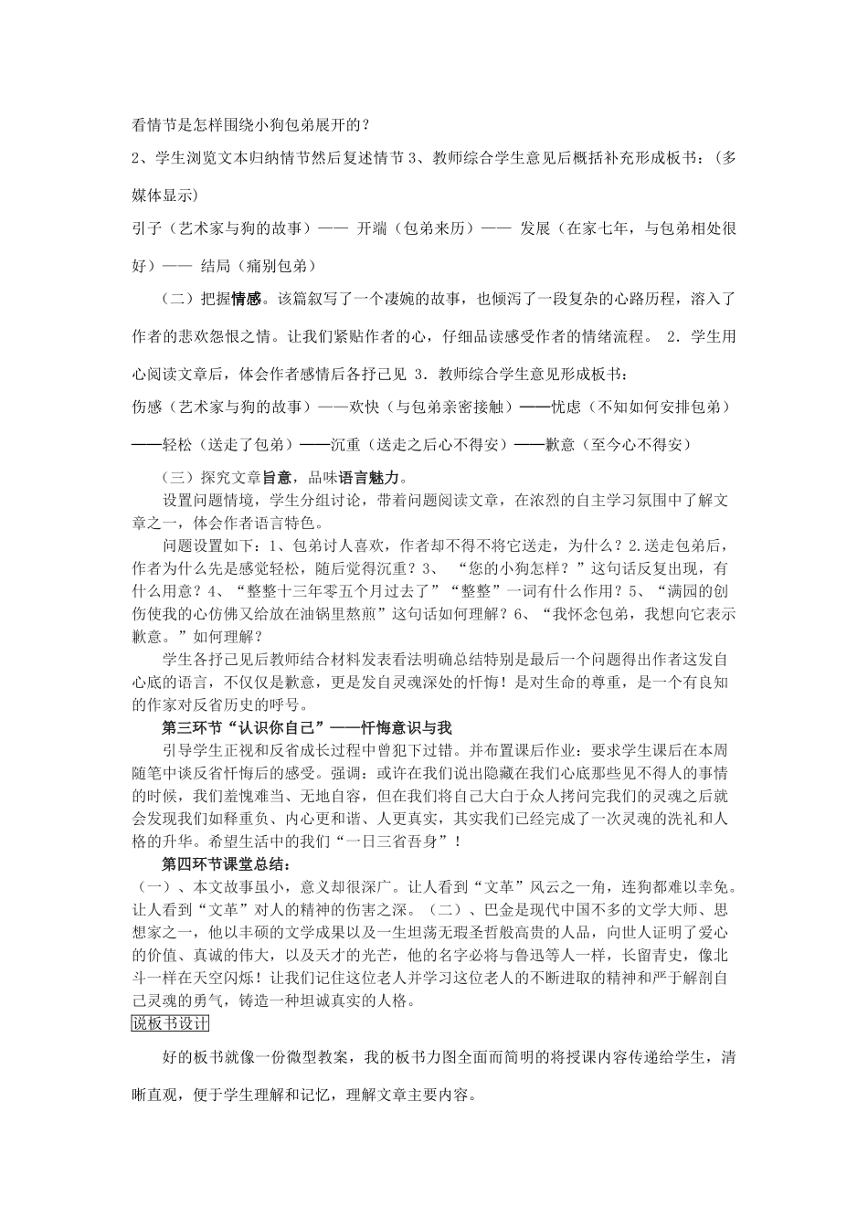2014届高考语文《小狗包弟》说课稿复习（教师专用）新人教版必修1_第3页