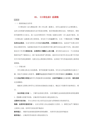 2014届高考语文《小狗包弟》说课稿复习（教师专用）新人教版必修1