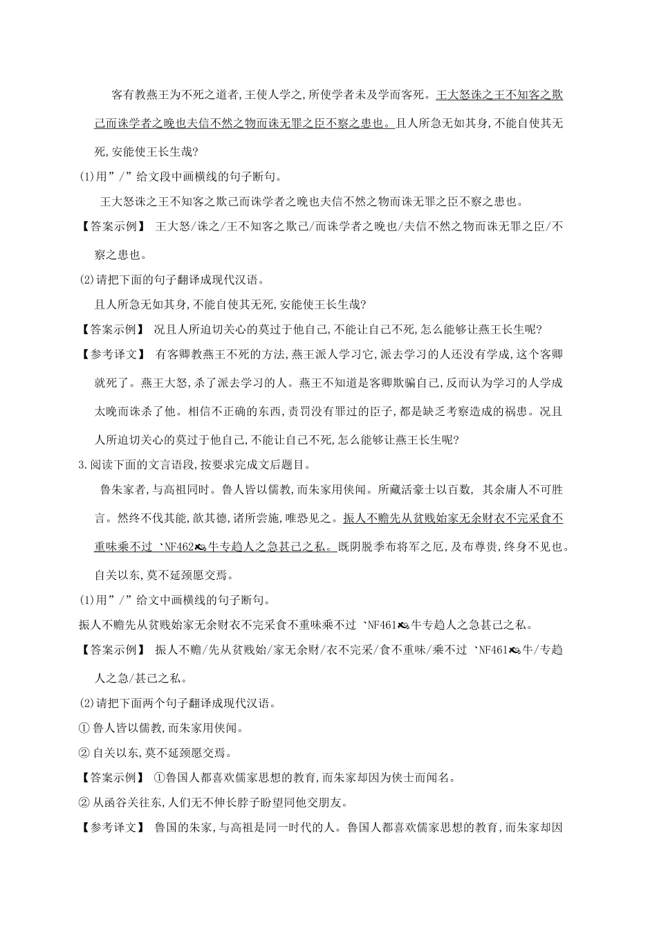 2013届高考语文第一轮考点专项复习教案21_第2页