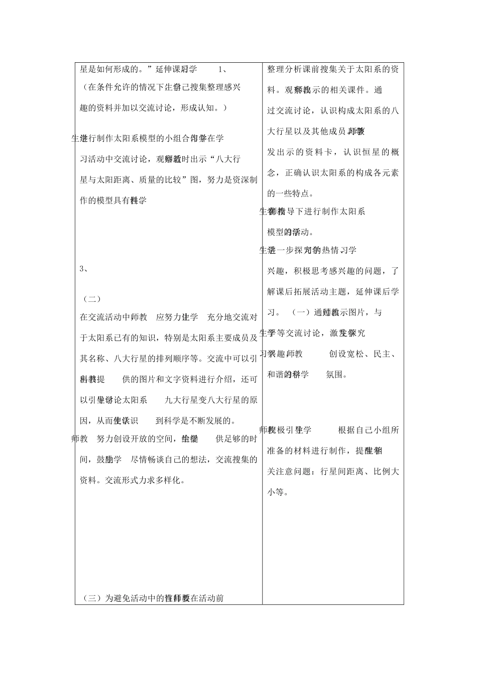 六年级科学下册《太阳家族》表格式课时教案 青岛版_第3页