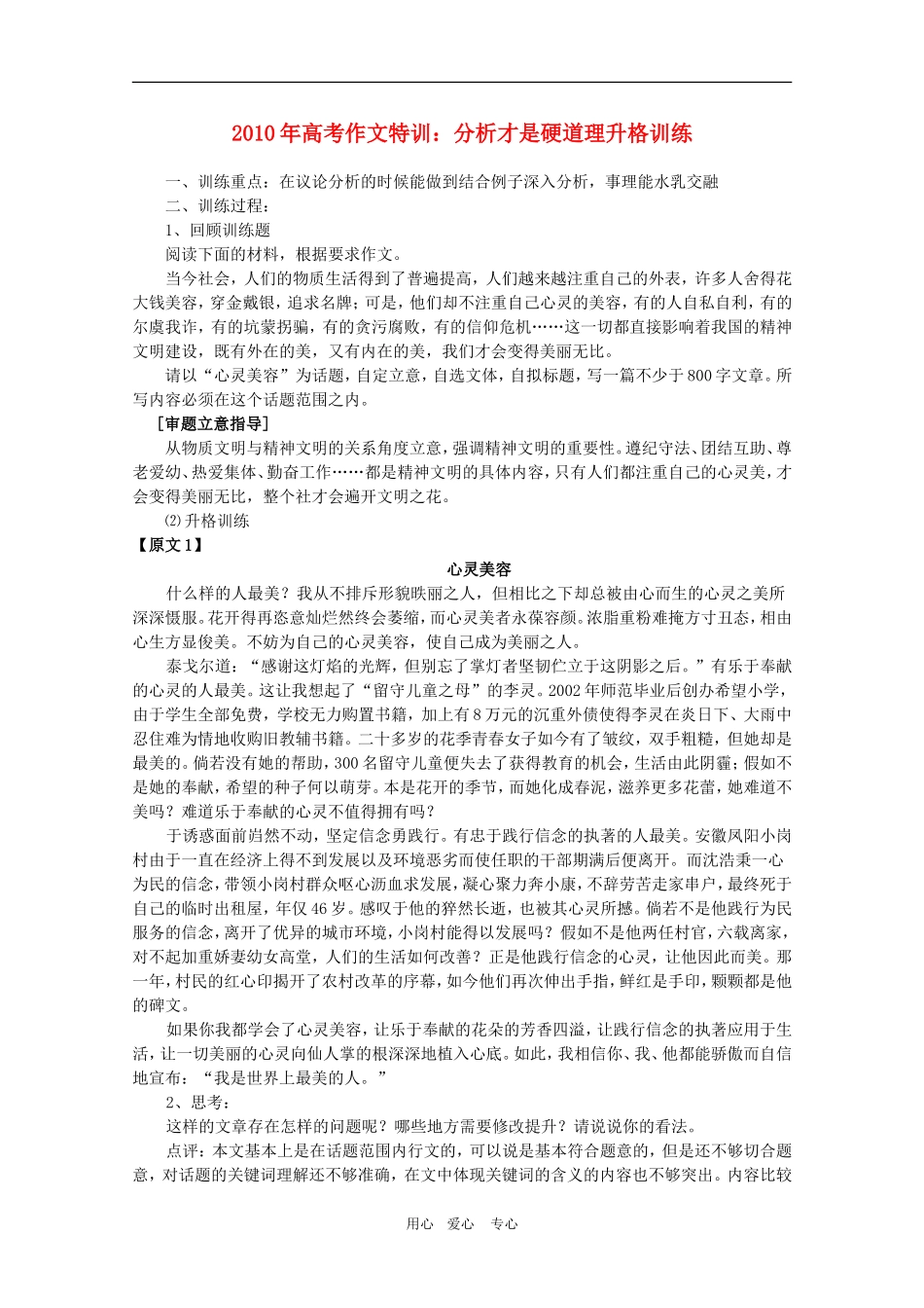 2010高三语文高考作文特训：分析才是硬道理升格训练教案_第1页