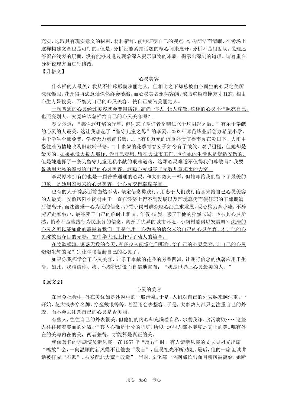 2010高三语文高考作文特训：分析才是硬道理升格训练教案_第2页