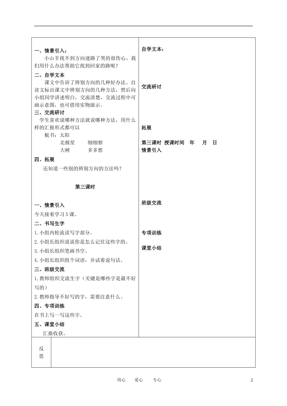 二年级语文下册 要是你在野外迷了路 3教案 冀教版_第2页