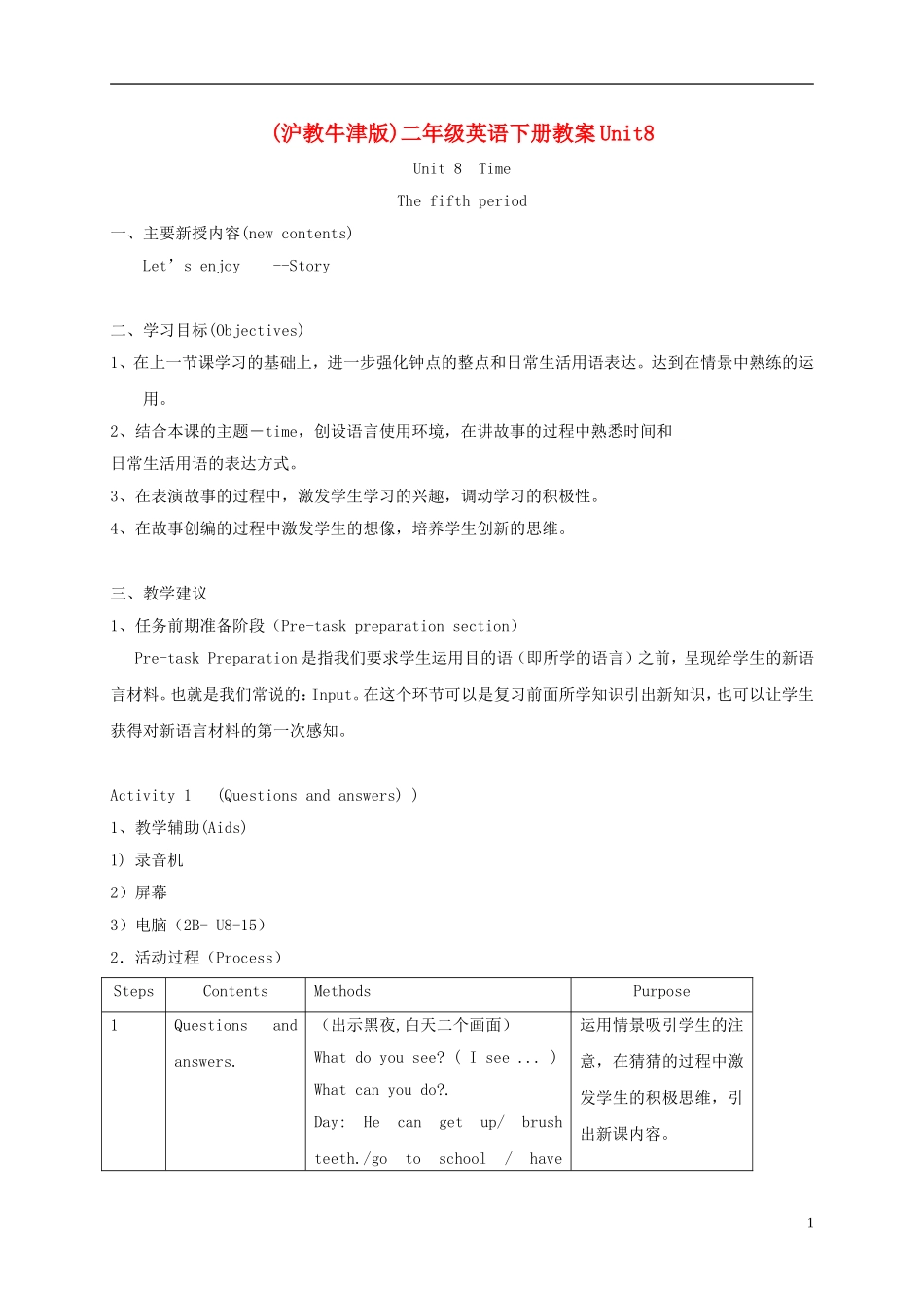 二年级英语下册 unit8 Lesson5教案 沪教牛津版_第1页