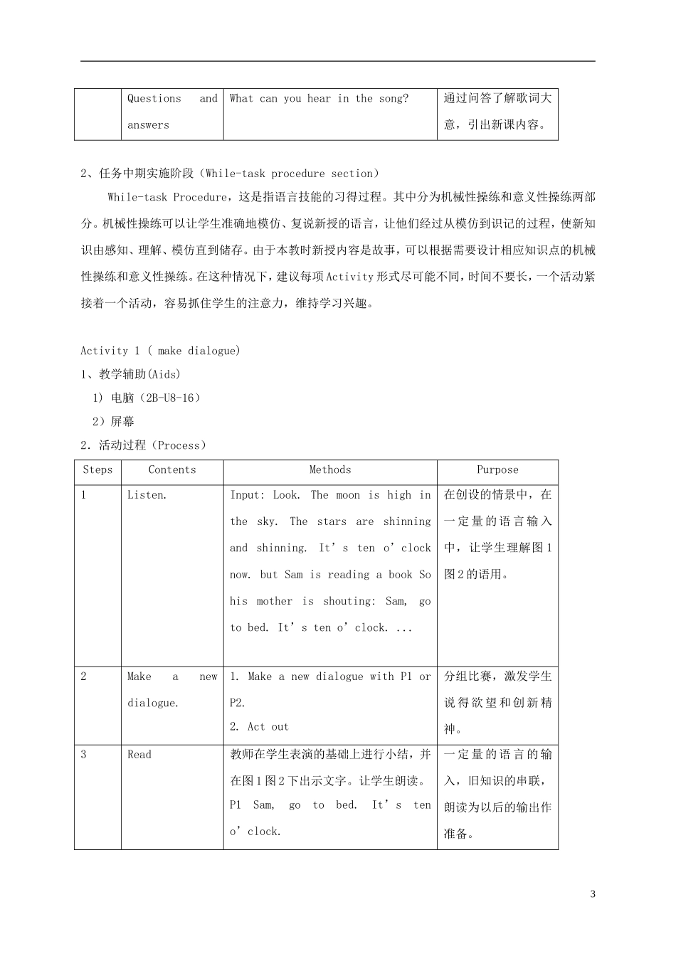 二年级英语下册 unit8 Lesson5教案 沪教牛津版_第3页
