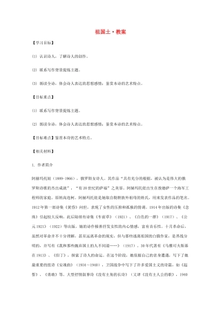 2011年高中语文 1.2.4《祖国土》教案 苏教版必修3