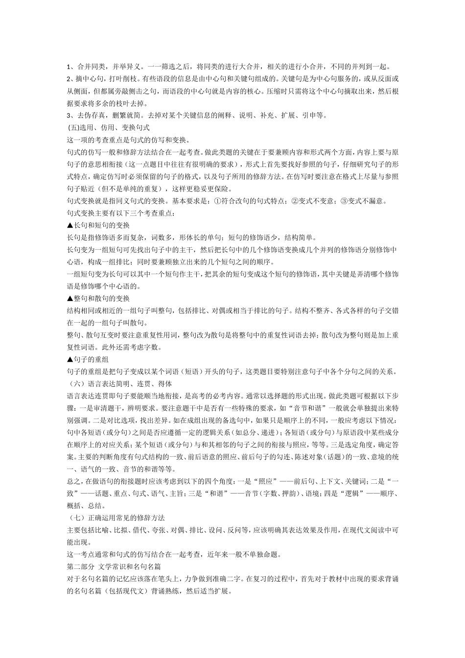 2010年高三语文高考总复习金钥匙——方法篇_第3页