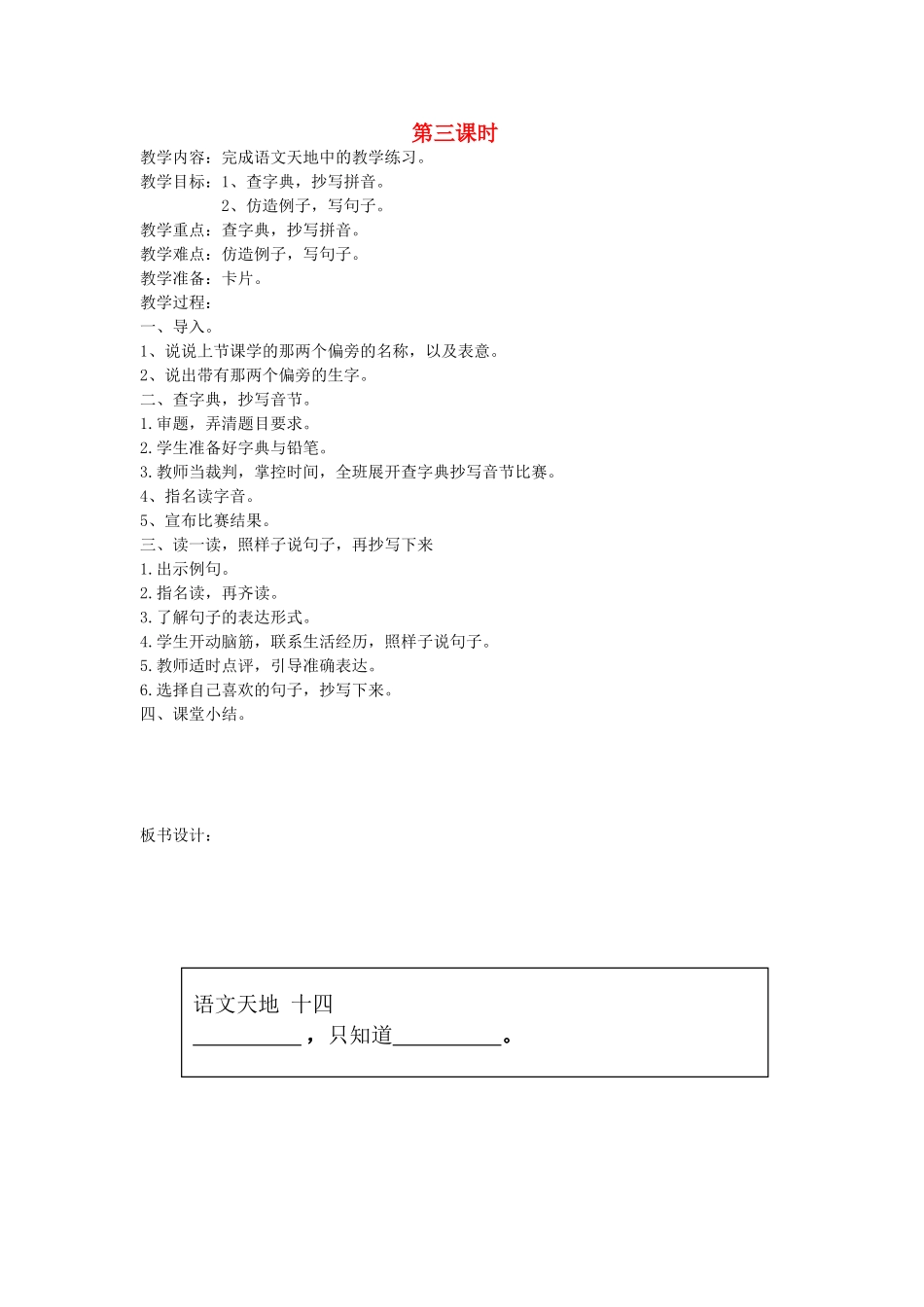 二年级语文上册 14 玩具和游戏 语文天地（十四）（第3课时）教案 北师大版-北师大版小学二年级上册语文教案_第1页