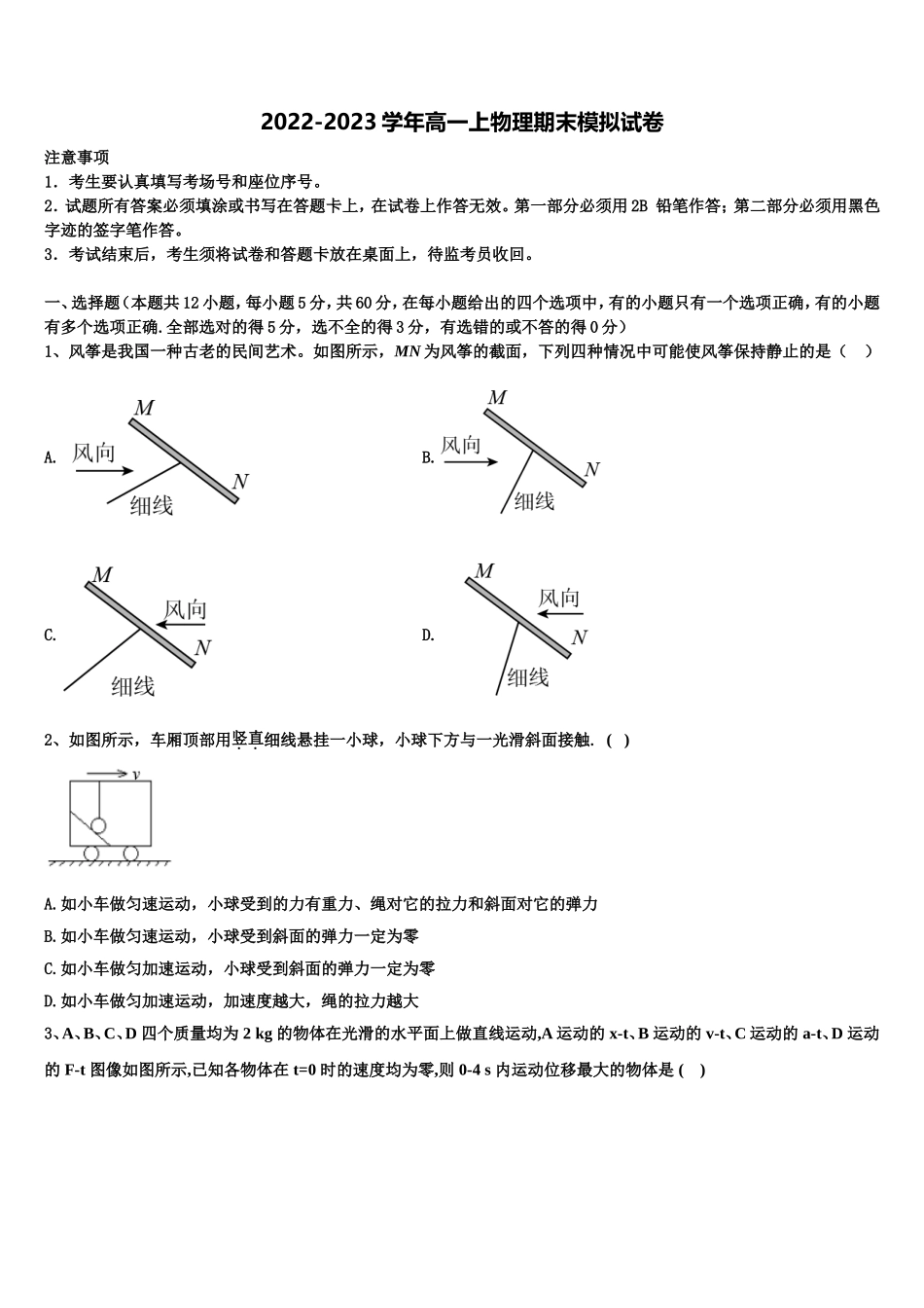 2022年甘肃省兰州市甘肃一中高一物理第一学期期末统考试题含解析_第1页