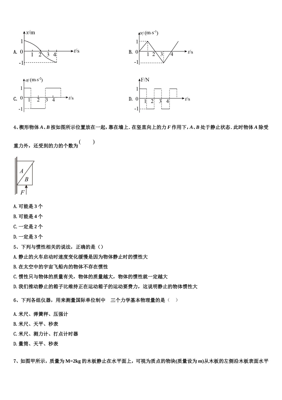2022年甘肃省兰州市甘肃一中高一物理第一学期期末统考试题含解析_第2页