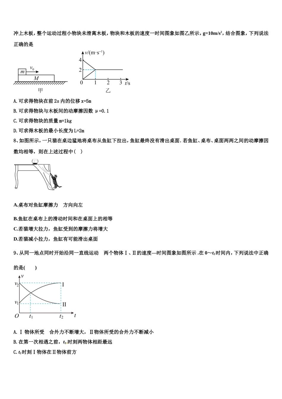 2022年甘肃省兰州市甘肃一中高一物理第一学期期末统考试题含解析_第3页