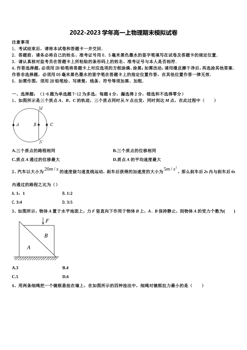 2022-2023学年福建省福州市八县一中高一物理第一学期期末学业水平测试模拟试题含解析_第1页