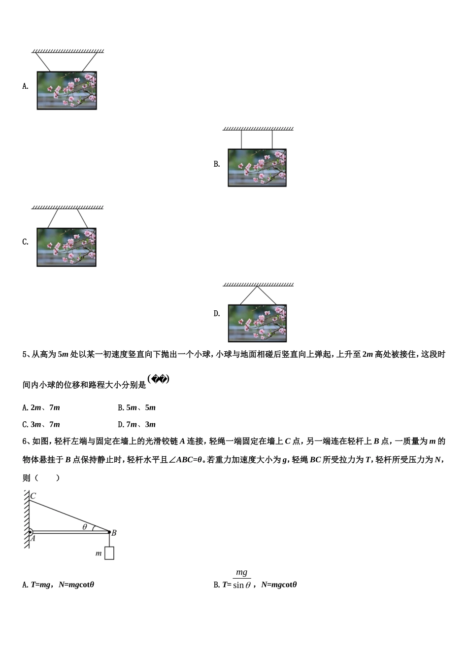 2022-2023学年福建省福州市八县一中高一物理第一学期期末学业水平测试模拟试题含解析_第2页