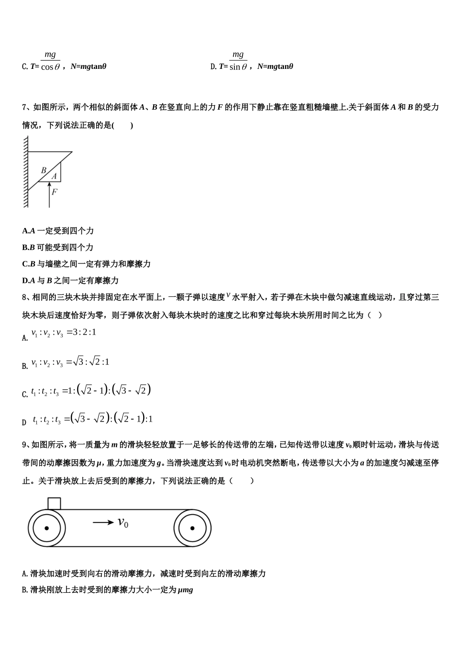 2022-2023学年福建省福州市八县一中高一物理第一学期期末学业水平测试模拟试题含解析_第3页