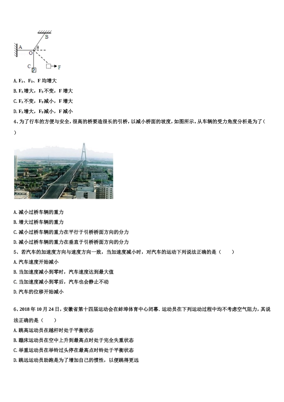 2022-2023学年广东深圳外国语学校物理高一第一学期期末质量跟踪监视试题含解析_第2页