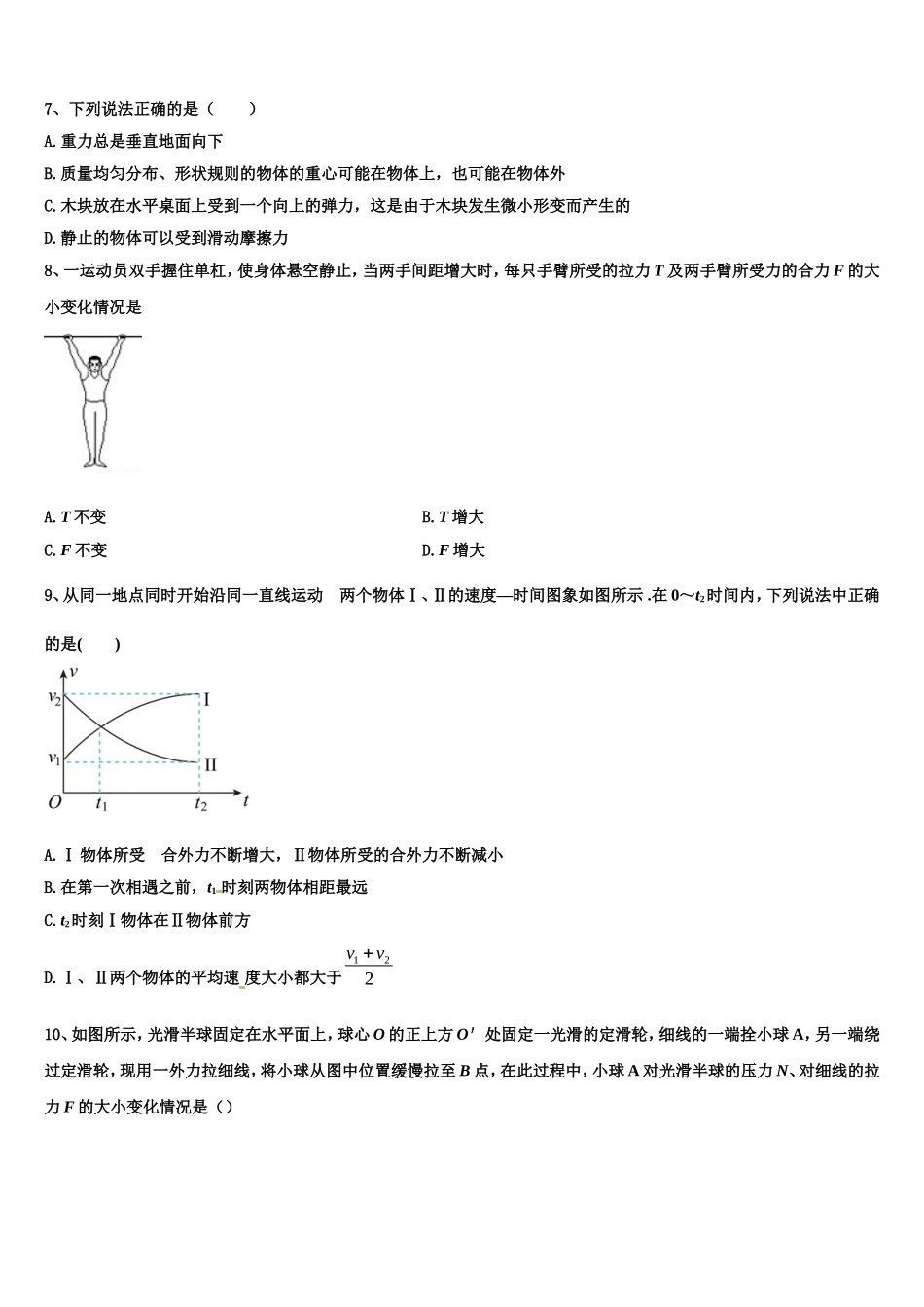 2022-2023学年广东深圳外国语学校物理高一第一学期期末质量跟踪监视试题含解析_第3页