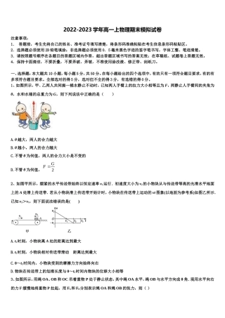 2022-2023学年广东深圳外国语学校物理高一第一学期期末质量跟踪监视试题含解析