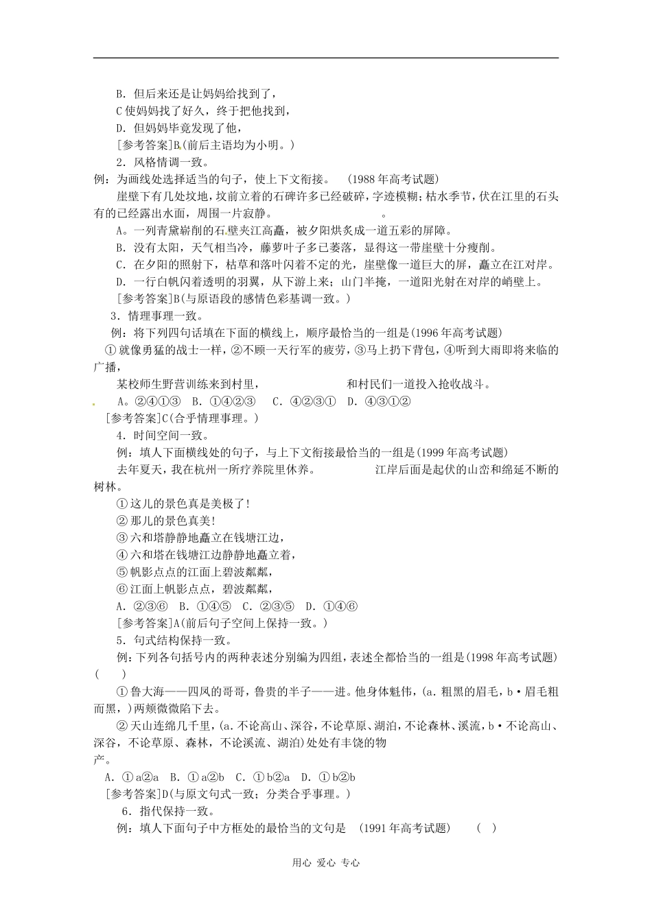 2010年高三语文高考复习系列教案（10）选用、仿用、变换句式（安徽卷）_第2页