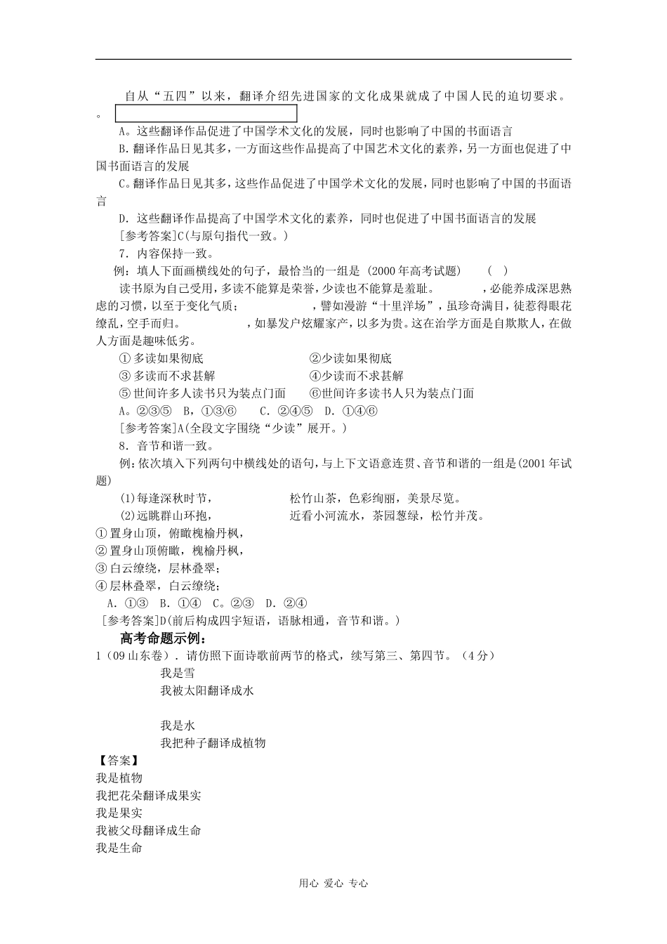 2010年高三语文高考复习系列教案（10）选用、仿用、变换句式（安徽卷）_第3页