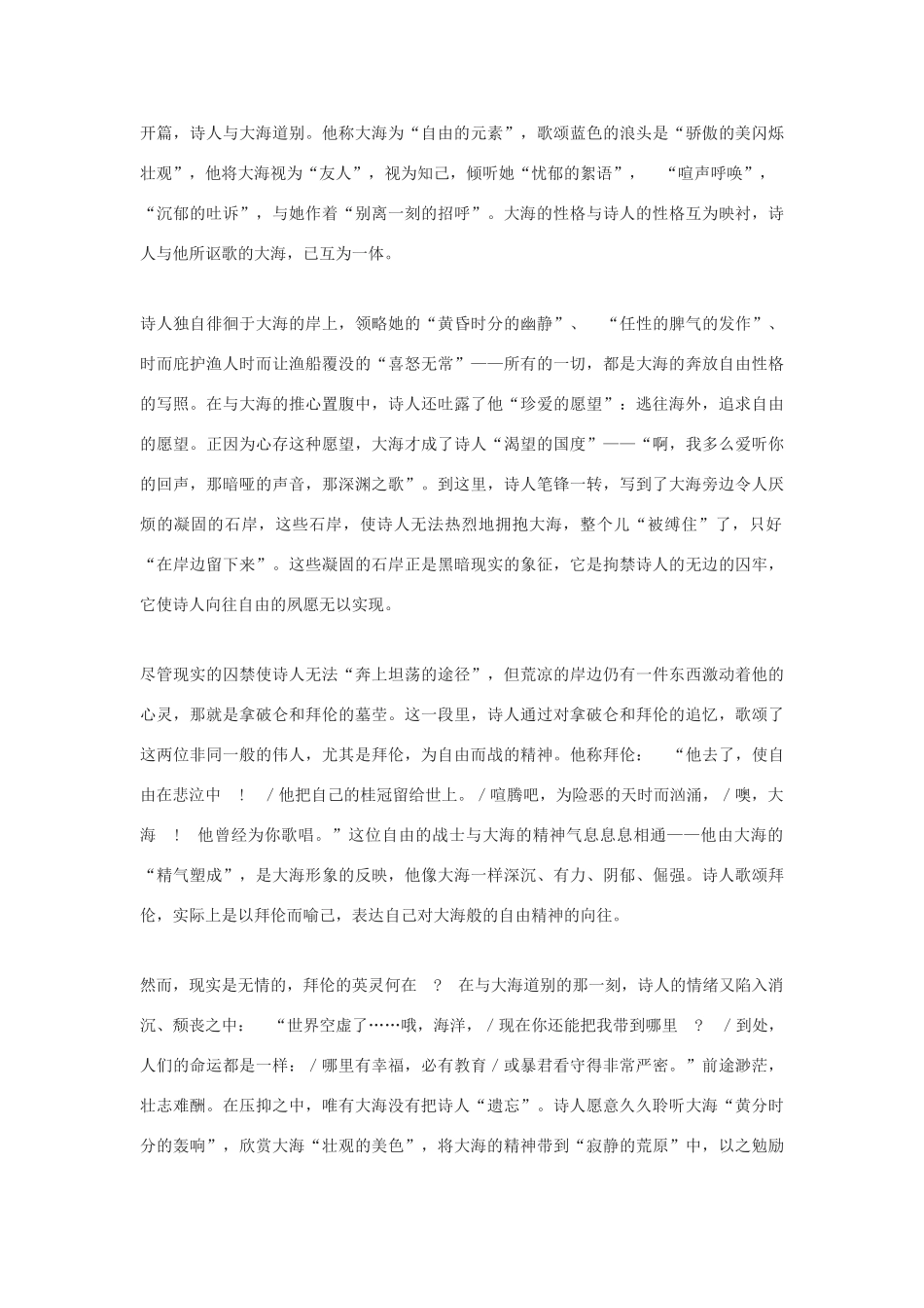 外国诗歌四首《致大海》教案_第2页