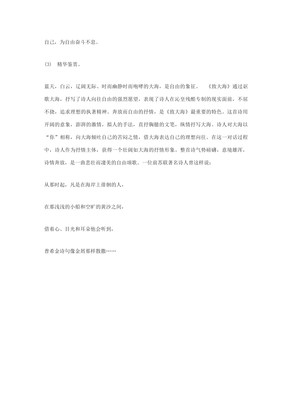 外国诗歌四首《致大海》教案_第3页