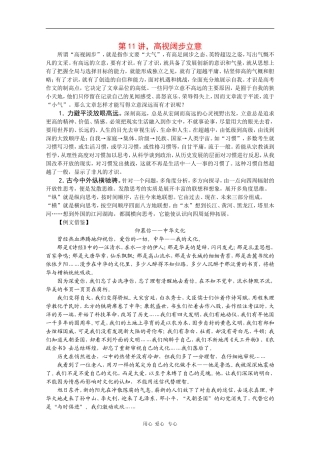 2010届高三语文高考写作55分突破专题讲座教案第11讲：高视阔步立意