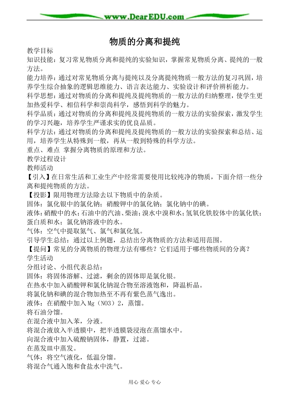 新人教版选修5高中化学物质的分离和提纯2_第1页