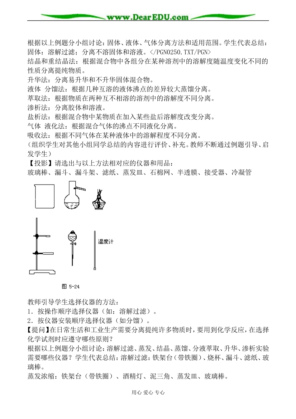 新人教版选修5高中化学物质的分离和提纯2_第2页