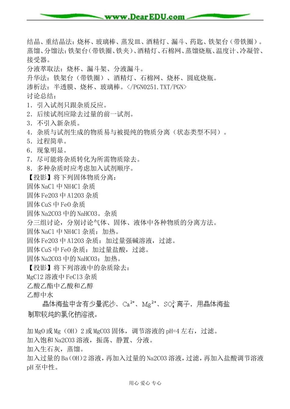 新人教版选修5高中化学物质的分离和提纯2_第3页