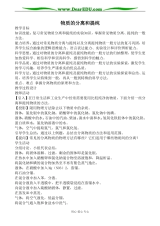 新人教版选修5高中化学物质的分离和提纯2