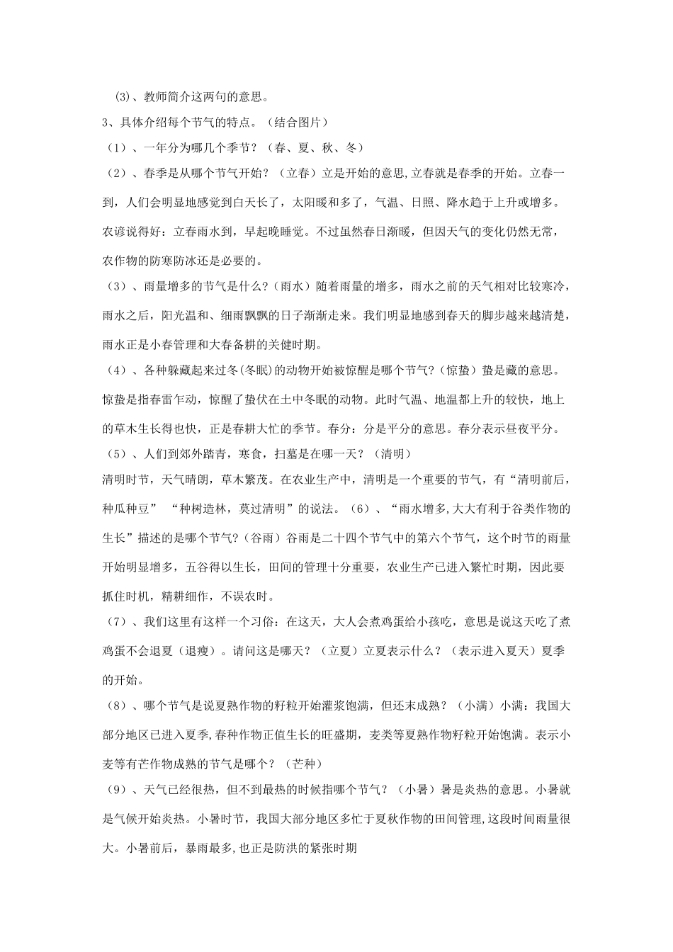 二年级语文上册 第15课《二十四节气歌》教案 北京版-北京版小学二年级上册语文教案_第2页