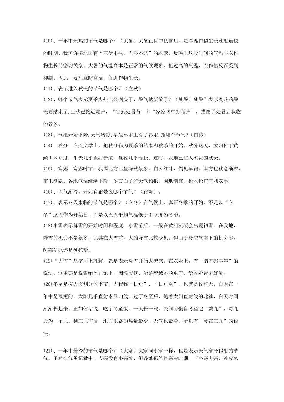 二年级语文上册 第15课《二十四节气歌》教案 北京版-北京版小学二年级上册语文教案_第3页