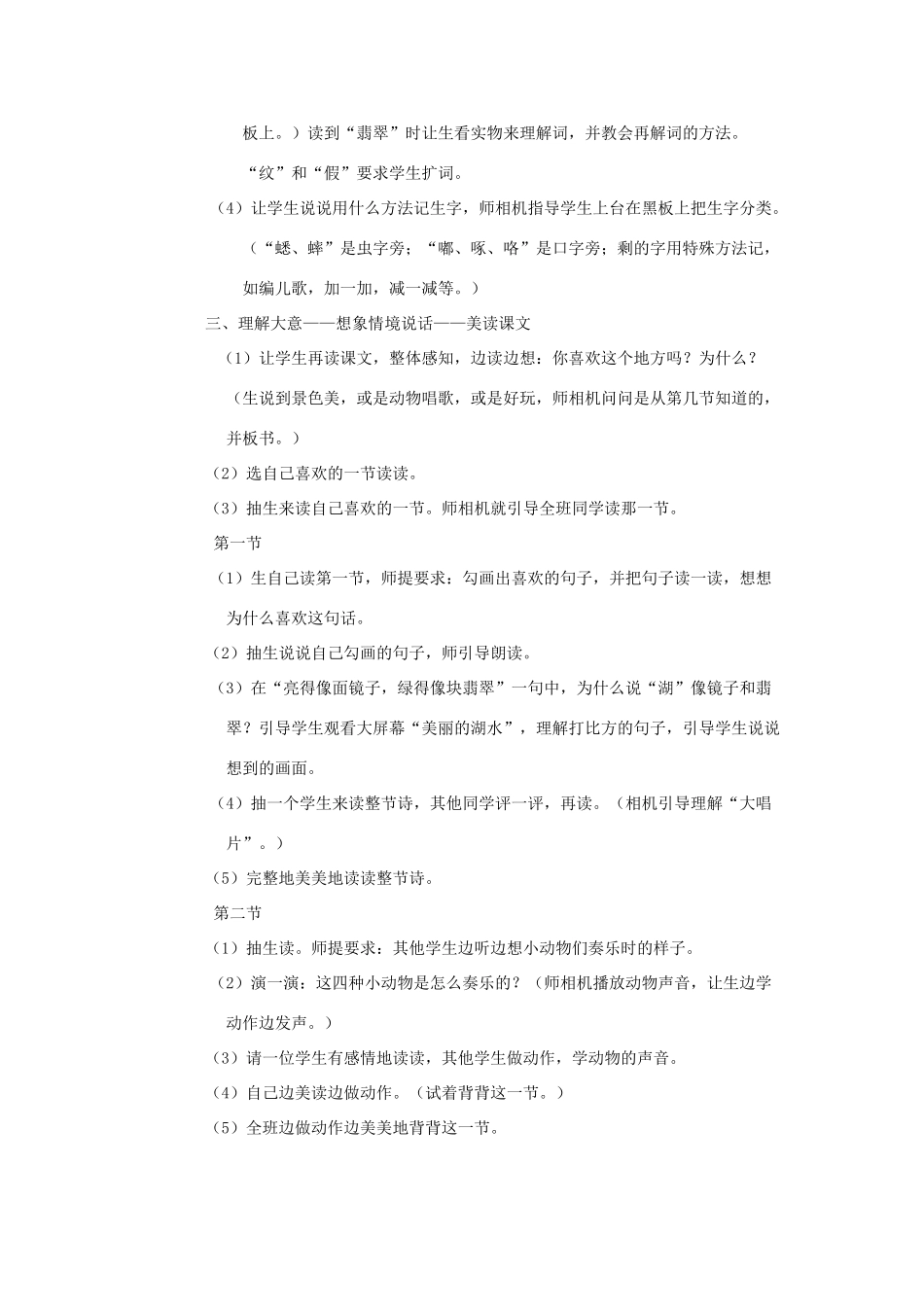 二年级语文上册 第二单元 1 湖教案 西师大版-西师大版小学二年级上册语文教案_第2页