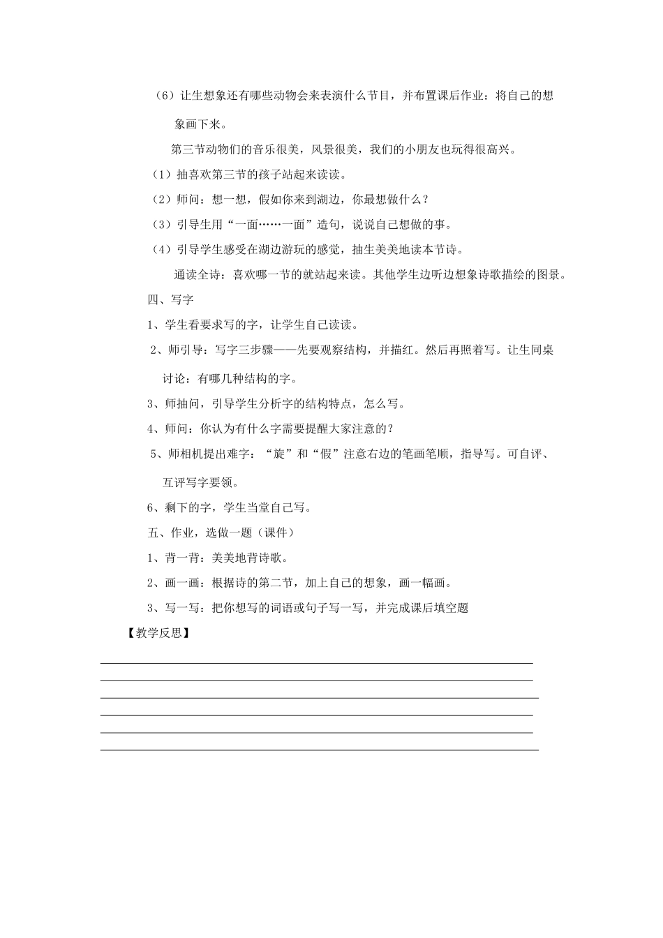 二年级语文上册 第二单元 1 湖教案 西师大版-西师大版小学二年级上册语文教案_第3页