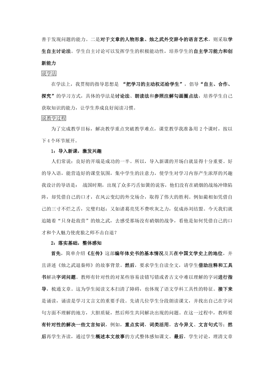 2014届高考语文《烛之武退秦师》说课稿复习（教师专用）新人教版必修1_第2页