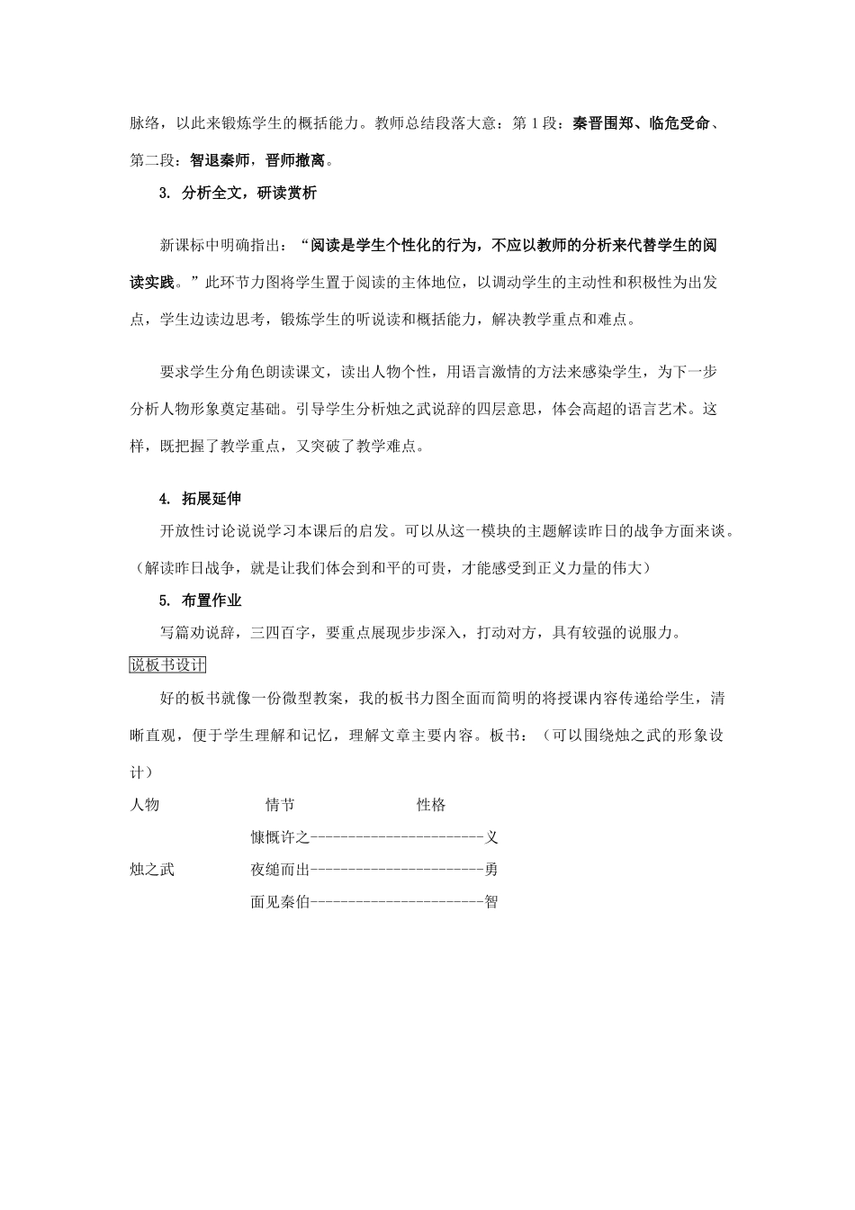 2014届高考语文《烛之武退秦师》说课稿复习（教师专用）新人教版必修1_第3页