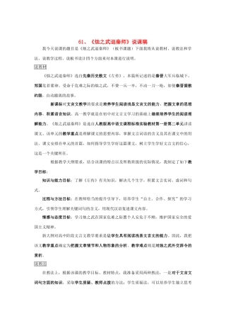 2014届高考语文《烛之武退秦师》说课稿复习（教师专用）新人教版必修1