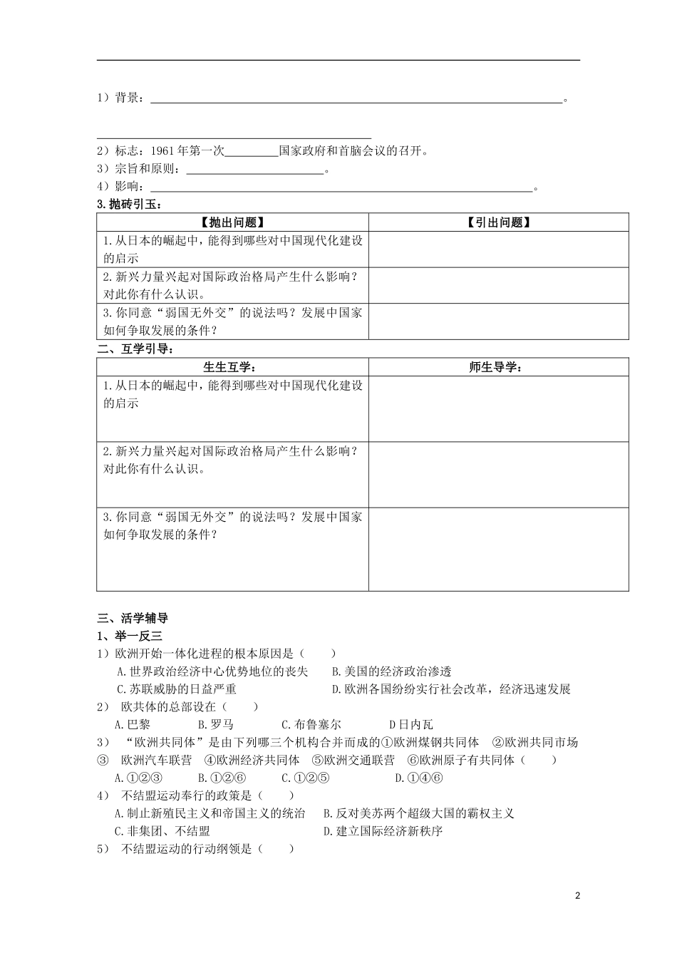 重庆市江津五中高中历史 专题九《第2课 新兴力量的崛起》复习教案 人民版必修1_第2页