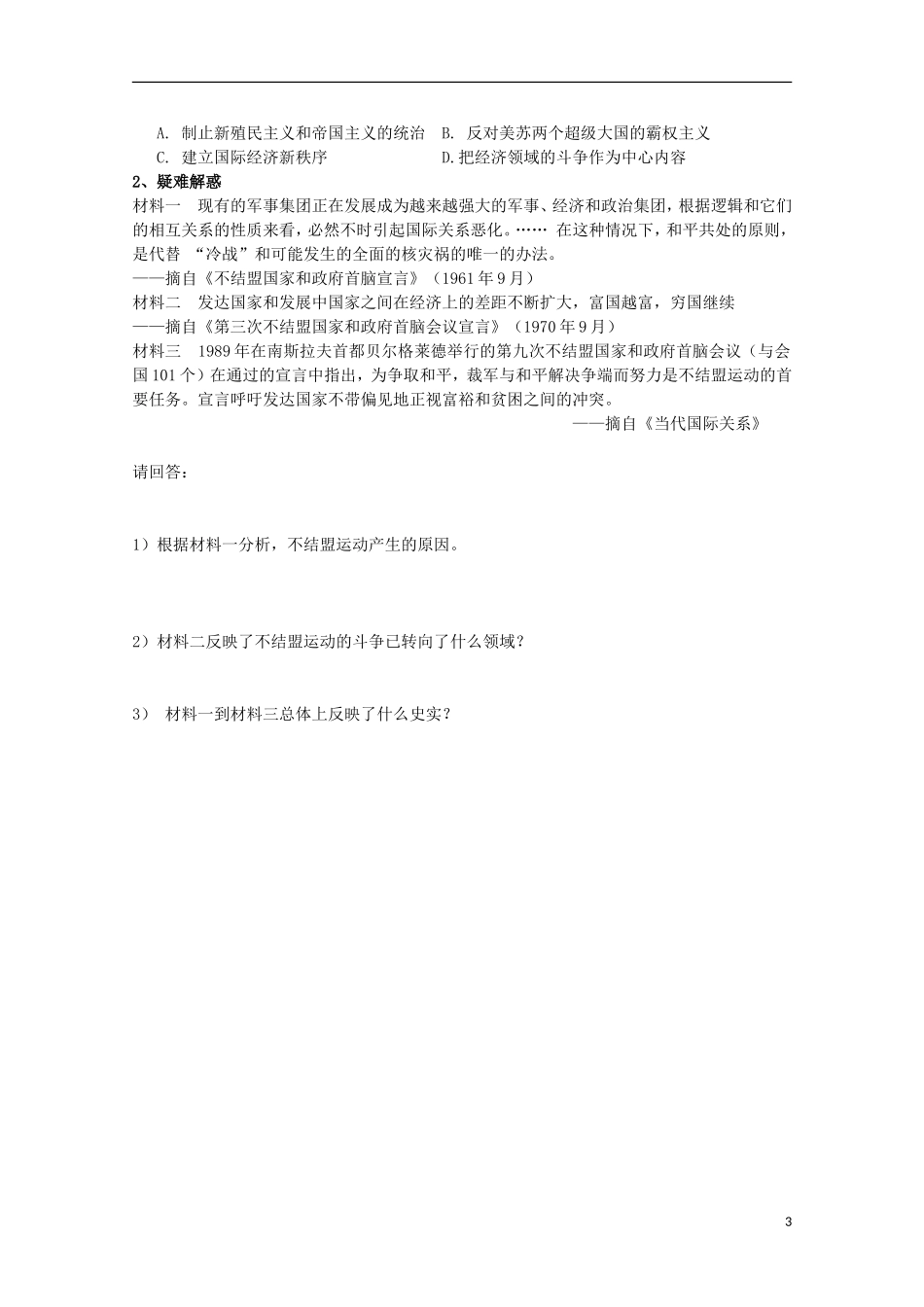 重庆市江津五中高中历史 专题九《第2课 新兴力量的崛起》复习教案 人民版必修1_第3页