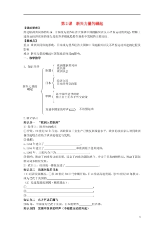 重庆市江津五中高中历史 专题九《第2课 新兴力量的崛起》复习教案 人民版必修1