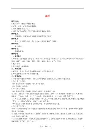 二年级语文上册 画虾 2教案 西师大版