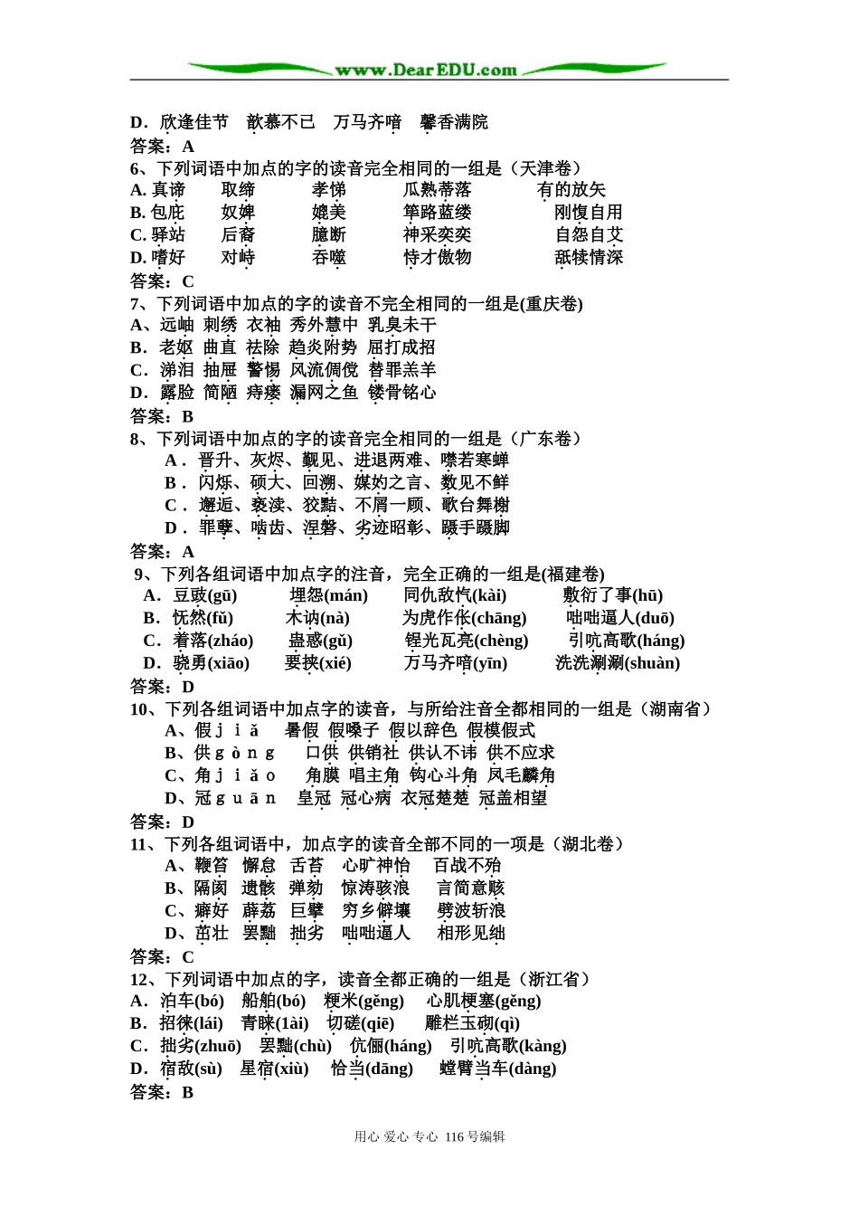 2008年高考语文语音复习教案_第2页