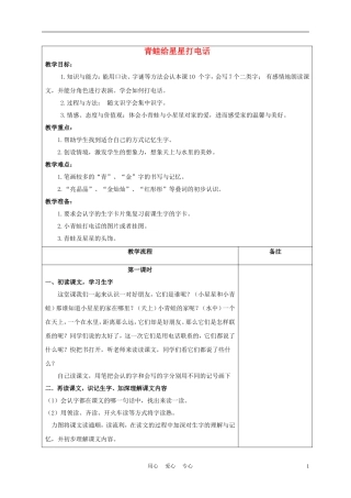 一年级语文上册 青蛙给星星打电话 2教案 长春版