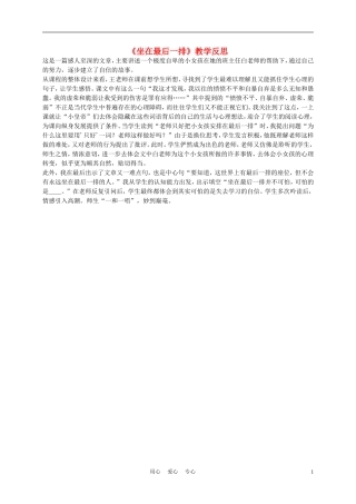 五年级语文上册 坐在最后一排 1教学反思 沪教版