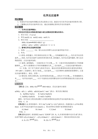 2009届高三化学二轮复习教案：化学反应速率