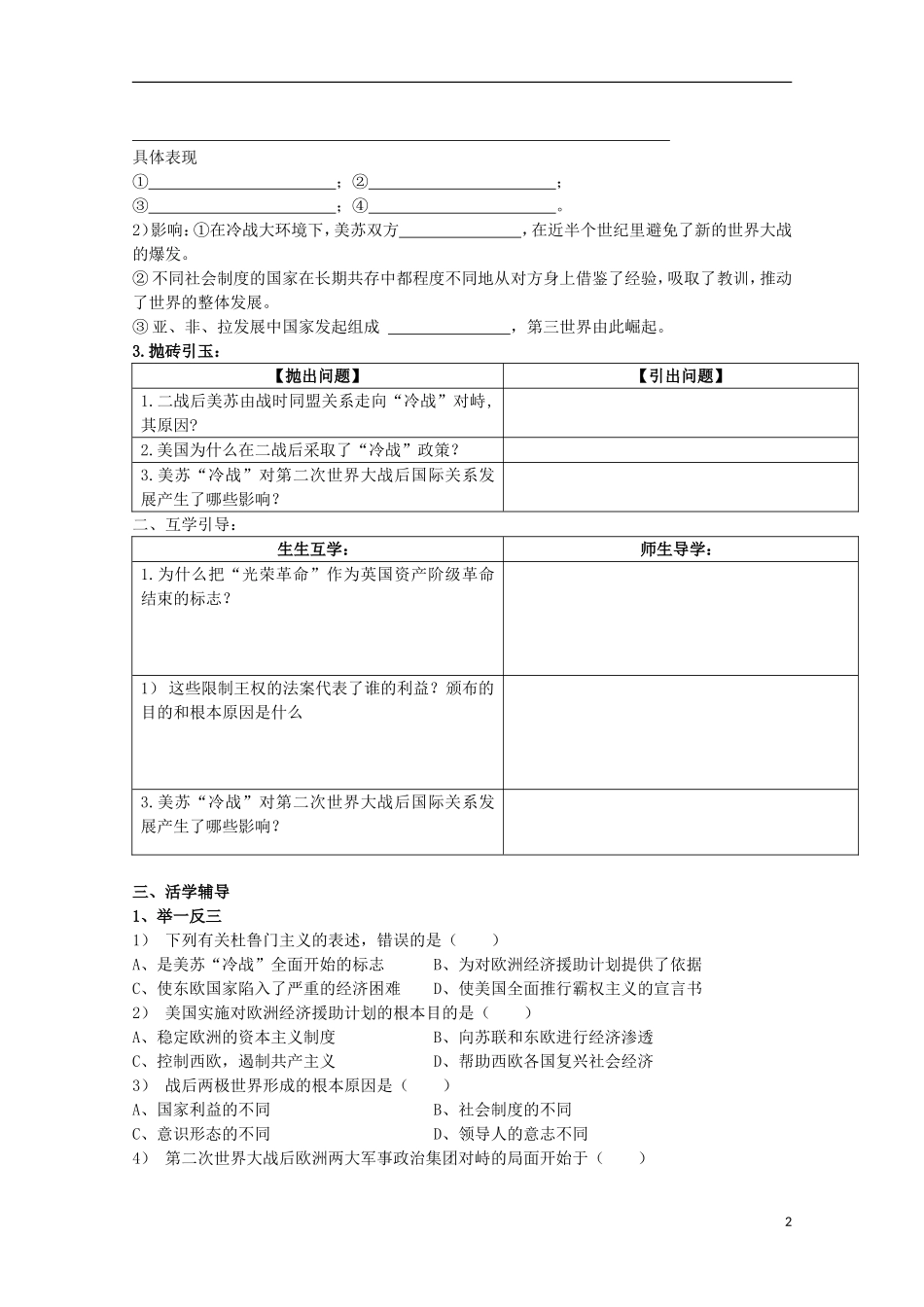 重庆市江津五中高中历史 专题九《第1课 美苏争锋》复习教案 人民版必修1_第2页