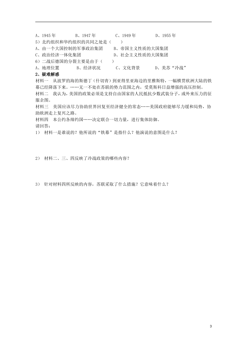 重庆市江津五中高中历史 专题九《第1课 美苏争锋》复习教案 人民版必修1_第3页