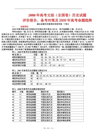 1.2009年命题趋势。备考对策。试题评价报告..