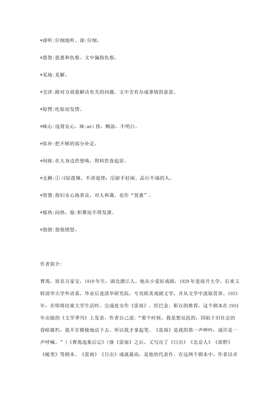 2014学年高中语文 3.9《雷雨》教案 粤教版必修5_第2页