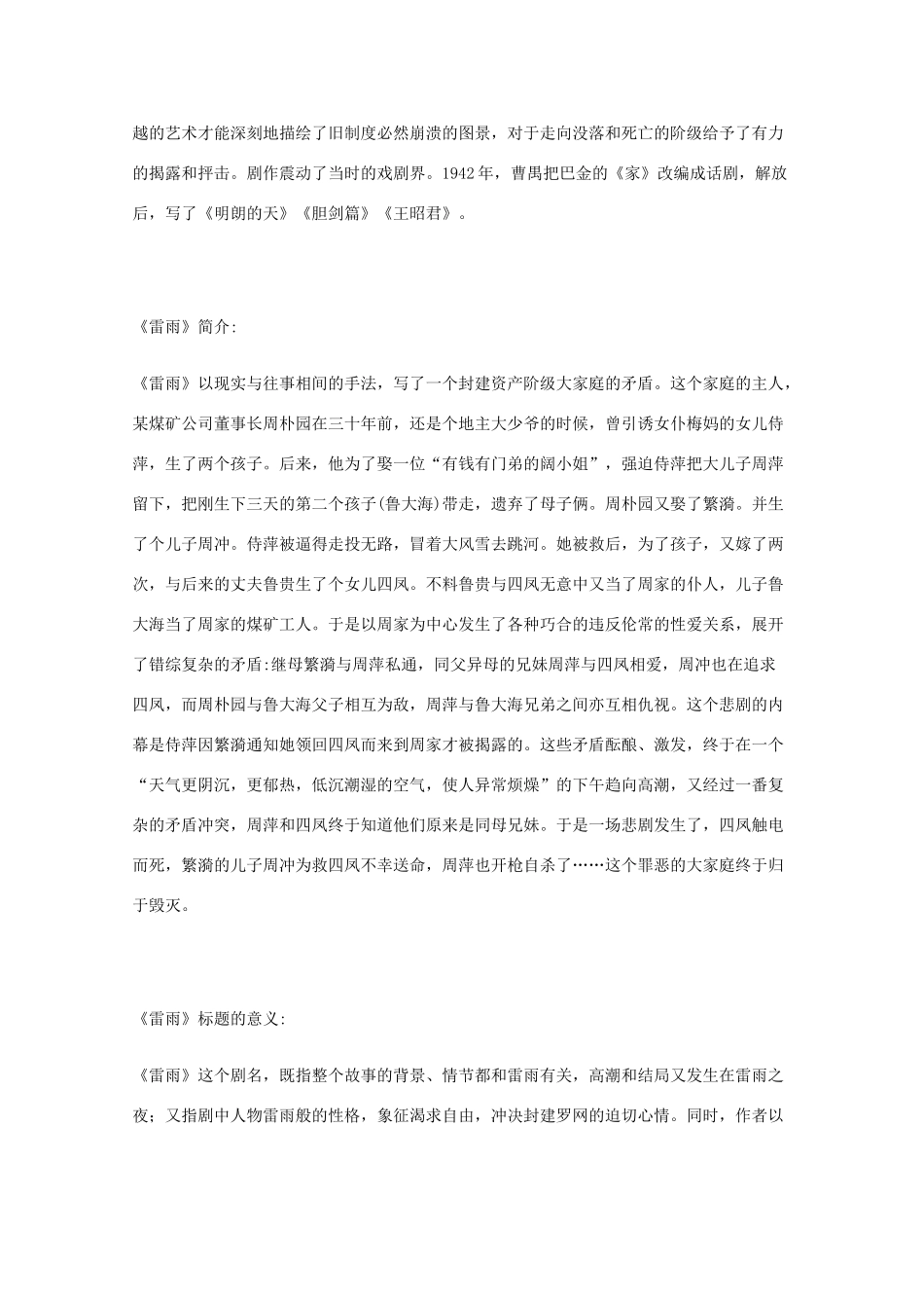 2014学年高中语文 3.9《雷雨》教案 粤教版必修5_第3页